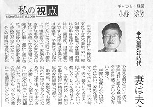 朝日新聞「私の視点」