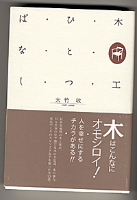 大竹さんの本